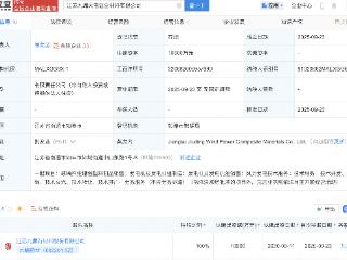 九鼎新材成立风电复合材料公司