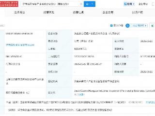 济南高芯恒曜产业投资合伙企业注册成立，出资额超12亿