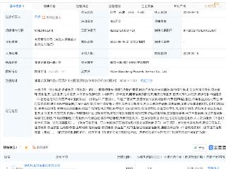 保利物业在湖北成立物业服务新公司