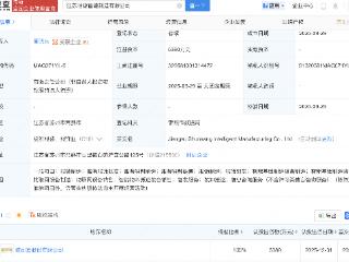 波司登新设智能制造公司，含物联网业务