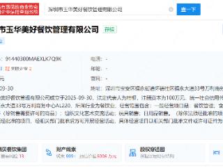 西贝注资百万成立新公司，含预包装食品销售业务