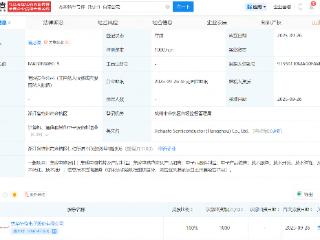 杰华特在杭州新设半导体公司，含集成芯片制造业务