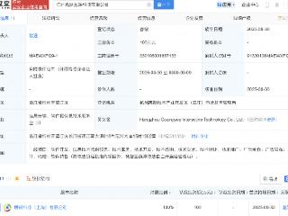 腾讯在杭州成立科技新公司