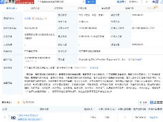 华勤技术新设子公司，含半导体器件相关业务