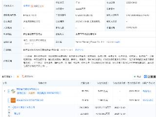 皖能电力、阳光电源等成立新公司，注册资本5亿