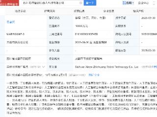 中国中冶、机器人等投资成立机器人科技新公司