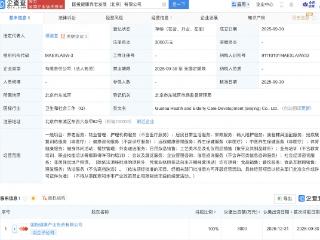 国投健康在北京新设养老发展公司