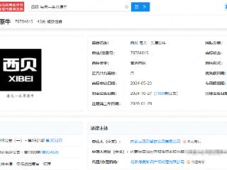 西贝新门头“我从草原来”，企查查显示其有多枚相关商标