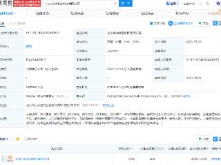 滴滴投资成立低空科技公司