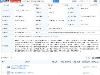 海希通讯等成立新公司，含集成电路业务
