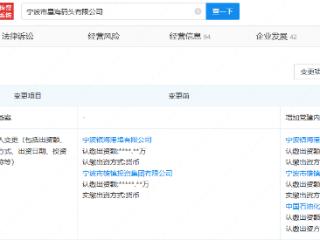 中国石化入股宁波市星海码头公司