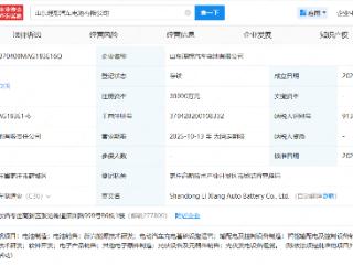 理想汽车与欣旺达合资公司注册成立