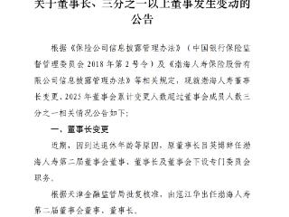 渤海人寿原董事长吕英博辞任 寇江华接任