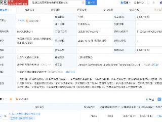 三房巷新设绿色科技公司，注册资本1亿元