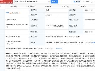 科大讯飞等在杭州成立网络科技新公司