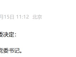 李源任中国进出口银行四川省分行党委书记