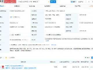白云山投资成立分子科技公司，注册资本5亿元