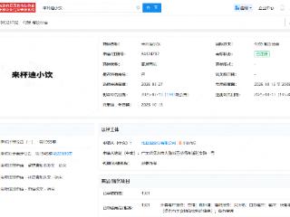 比亚迪成功注册来杯迪小饮商标