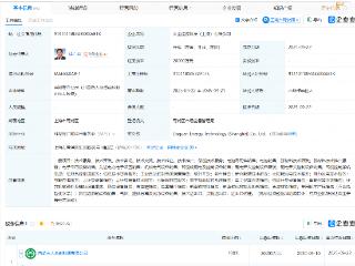 大全能源在上海投资成立能源科技公司