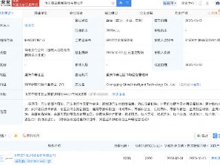 美利信成立智能科技公司，含新兴能源相关业务
