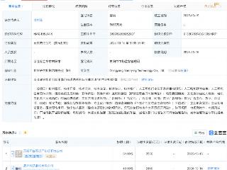 嘉环科技等在东阳成立新公司，含多项AI业务