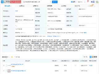 特斯联1亿元成立智算公司