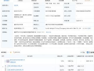 赛力斯持股蓝电汽车成立智行汽车销售公司