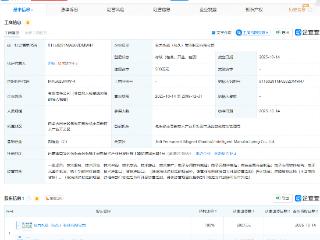 金力永磁新设智能制造公司，含稀土功能材料销售业务