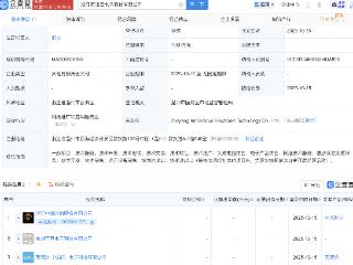 中胤时尚等成立新公司，含集成电路业务