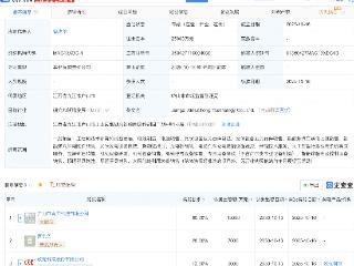 欧克科技等成立新公司，含AI及电池业务