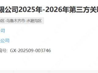 企查查中标中国华电旗下公司第三方关联排查项目