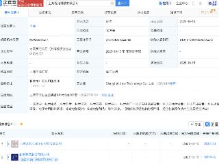 拓荆科技等成立新公司，含集成电路业务