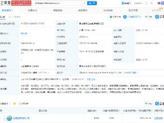 远景能源在青岛成立新公司，含多项风电业务