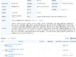 中国铁建等在上海新设运维技术公司