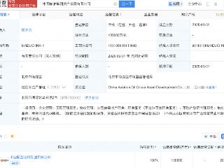 中国航油集团资产发展公司成立，注册资本10亿