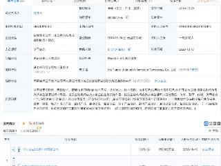 蚂蚁集团旗下海南信息技术公司增资至35亿