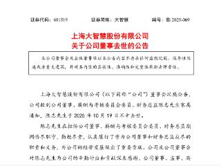 大智慧：公司董事陈志去世