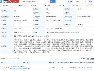 首开股份在天津投资成立置业新公司