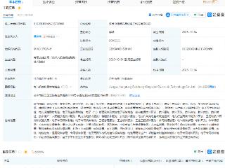 亨通光电成立电子科技公司，含电池零配件生产业务
