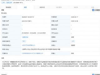 小米汽车新专利可用于制造体积能量密度更高的电池产品