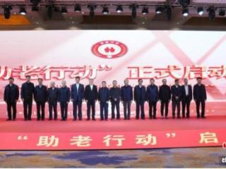 “助老行动”启动 保定成为全国首个试点城市