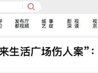 2人受伤 河南许昌通报“胖东来生活广场伤人案”