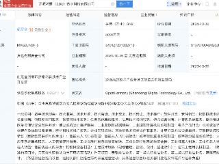 圣阳股份、山东路桥等成立开源鸿蒙数字科技公司