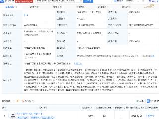 平高电气成立新公司，含智能机器人业务