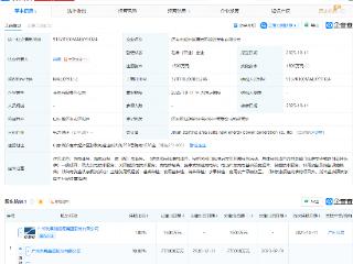 广州发展在济南成立新能源发电公司