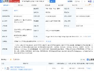 平高电气在河南成立智慧高压电器公司