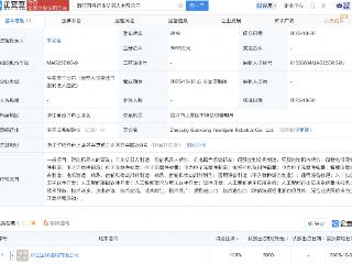 国祥控股成立智能机器人公司