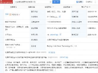 华为哈勃入股极佳视界，后者含AI相关业务