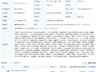 九州通等在辽宁新设供应链管理公司