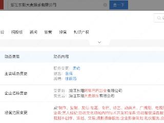 东阳阿里巴巴影业公司更名为大麦娱乐